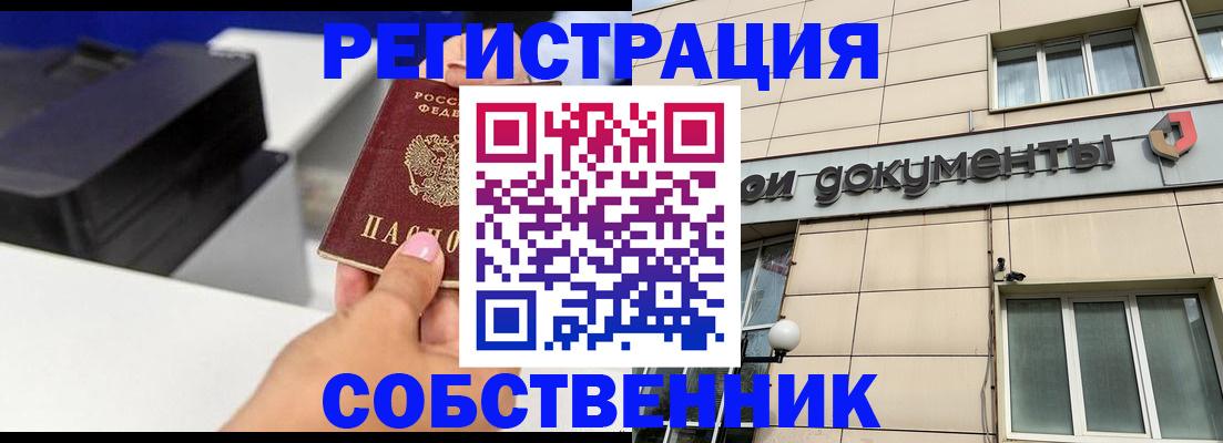 прописка в квартире в Юрюзани