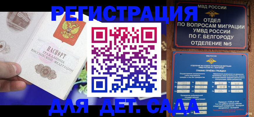 прописка ребенка в Юрюзани